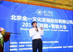 2016健康中国互联网+智能穿戴大会在京召开